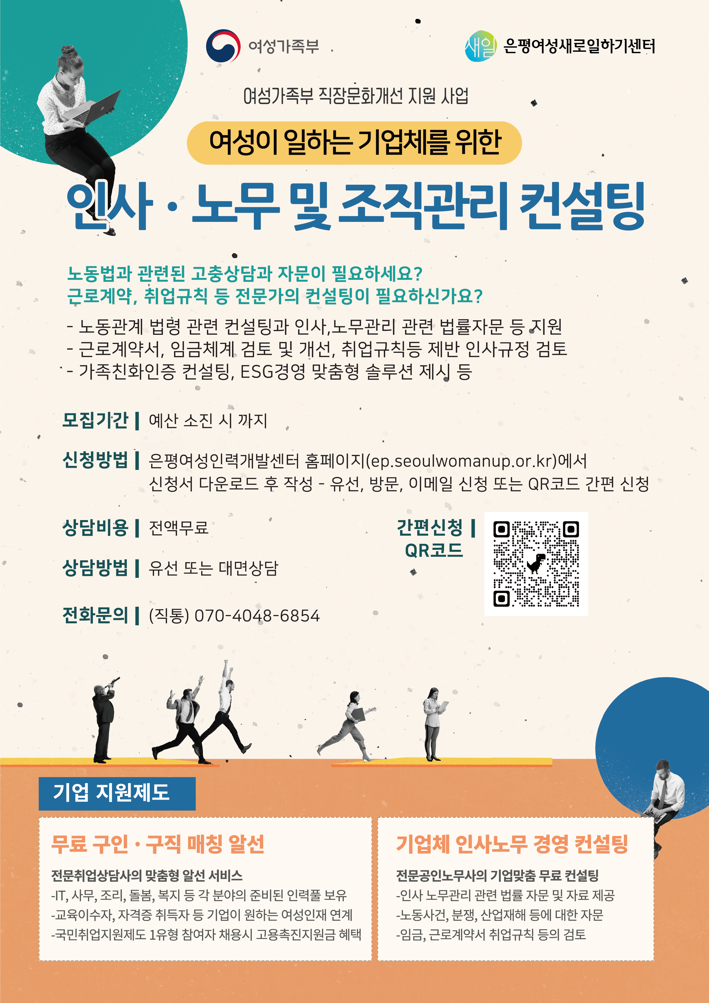 [A4양면] 행복한직장만들기, 기업체 인사노무 전단지-02.png