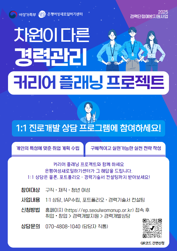 [A4 양면] 커리어플래닝프로젝트 2025 앞면.png
