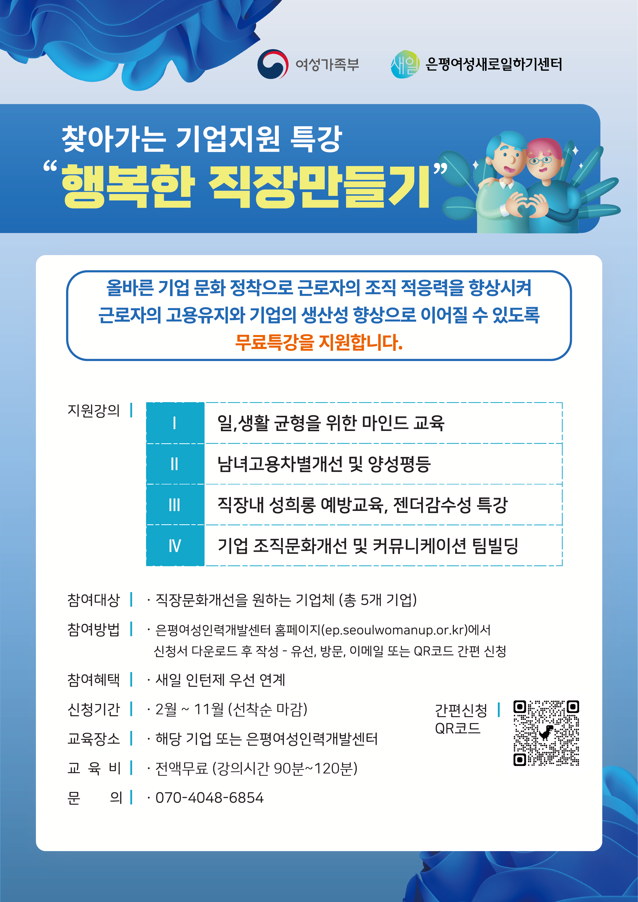 [A4양면] 행복한직장만들기 전단지.png