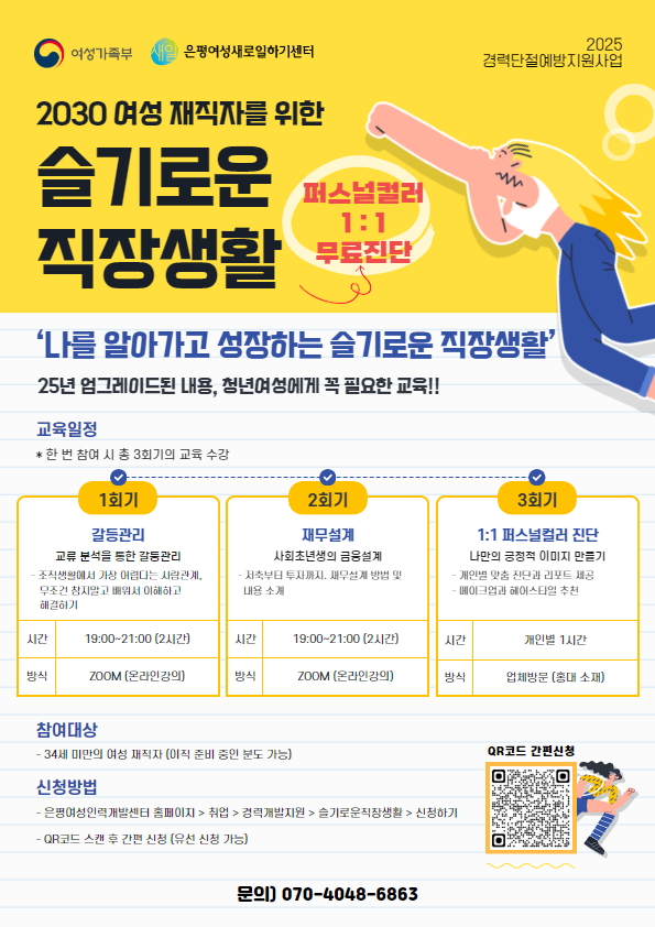 [A4] 슬기로운직장생활 2025.png