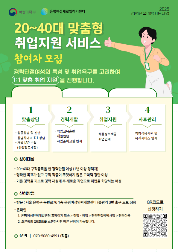 [A4] 2025 경력이음 전단지.png
