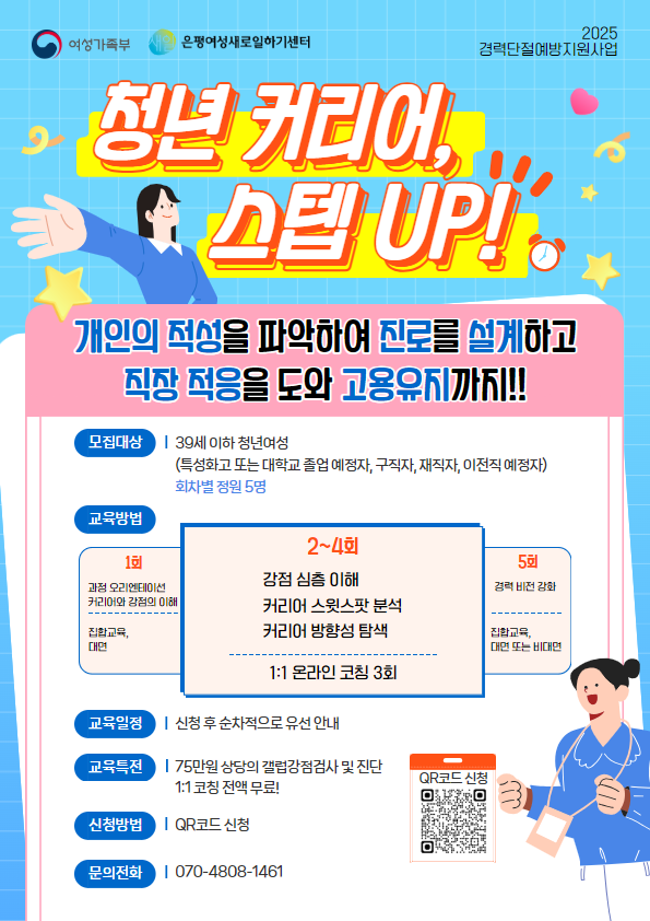 [A4] 청년커리어스텝업 2025.png