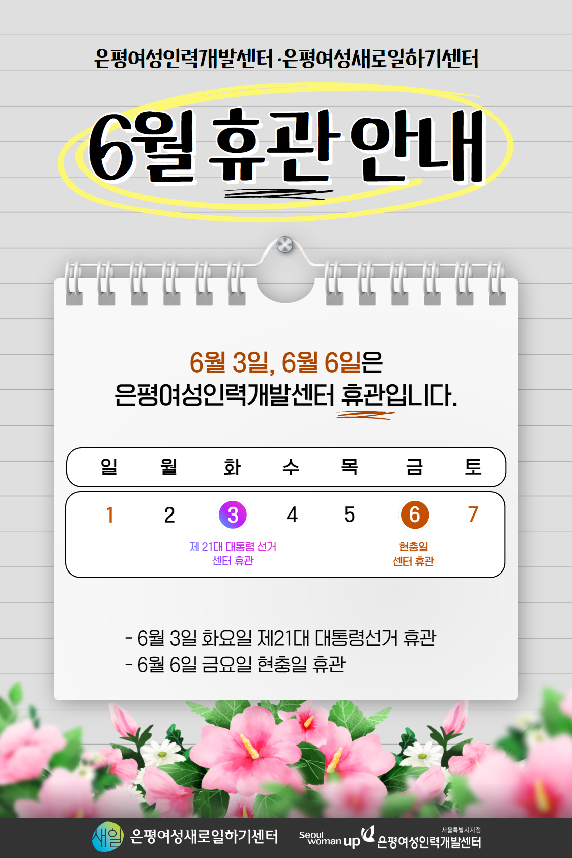 [팝업] 6월 휴관 2025