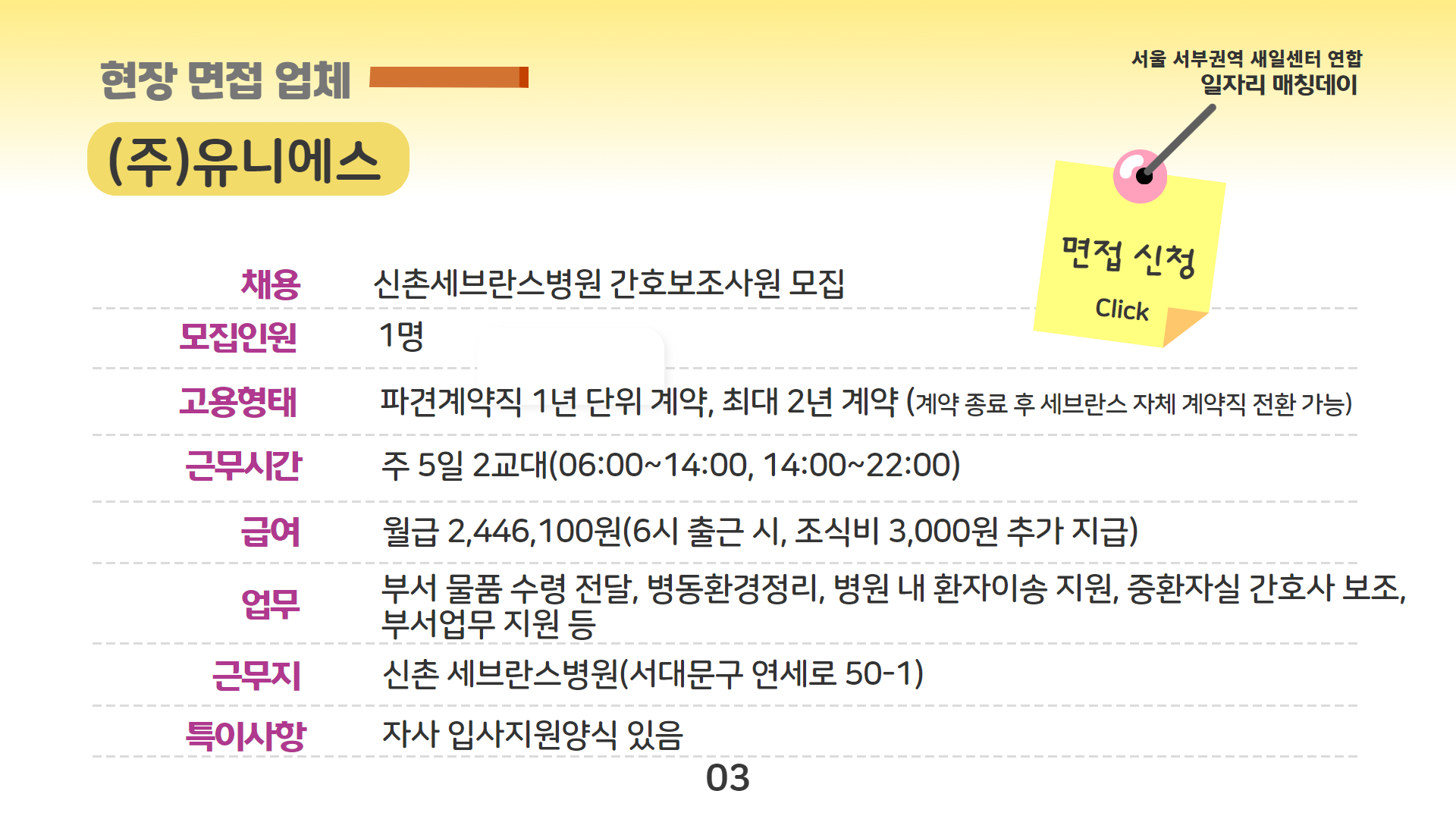 25 서울서부권역_일자리매칭_채용업체 3