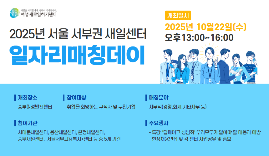 [홈페이지] 일자리매칭데이 2025 1