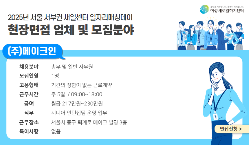 [홈페이지] 일자리매칭데이 2025 2