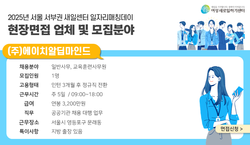 [홈페이지] 일자리매칭데이 2025 3