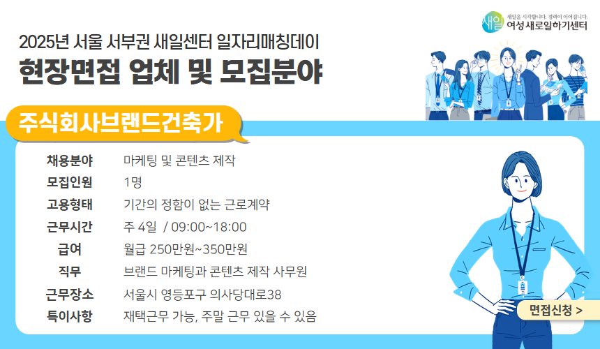 [홈페이지] 일자리매칭데이 2025 5
