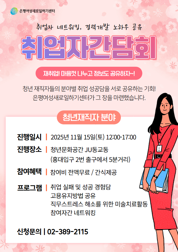 [A4] 취업자 간담회 2월 2025 (1)