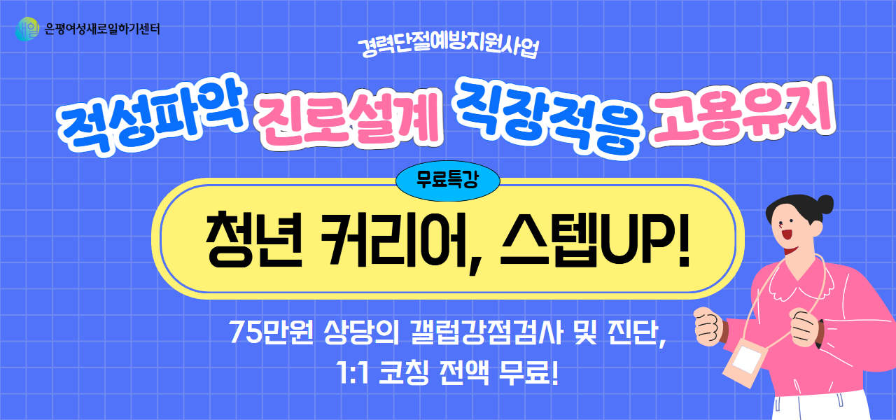 [홈페이지] 청년 커리어 스텝업