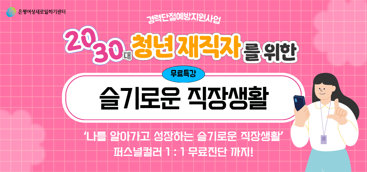 [홈페이지] 슬기로운 직장생활