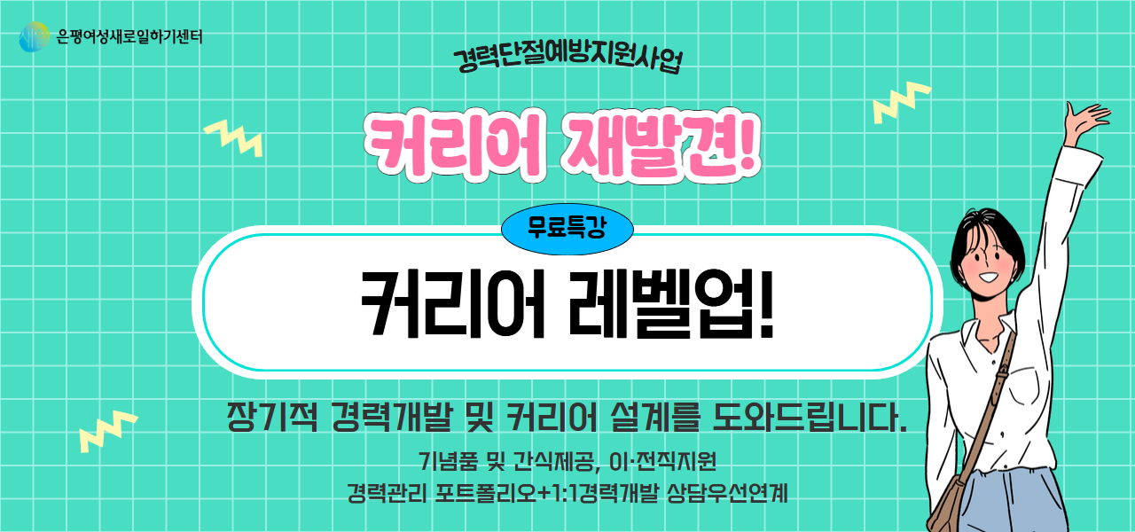 [홈페이지] 커리어 레벨업