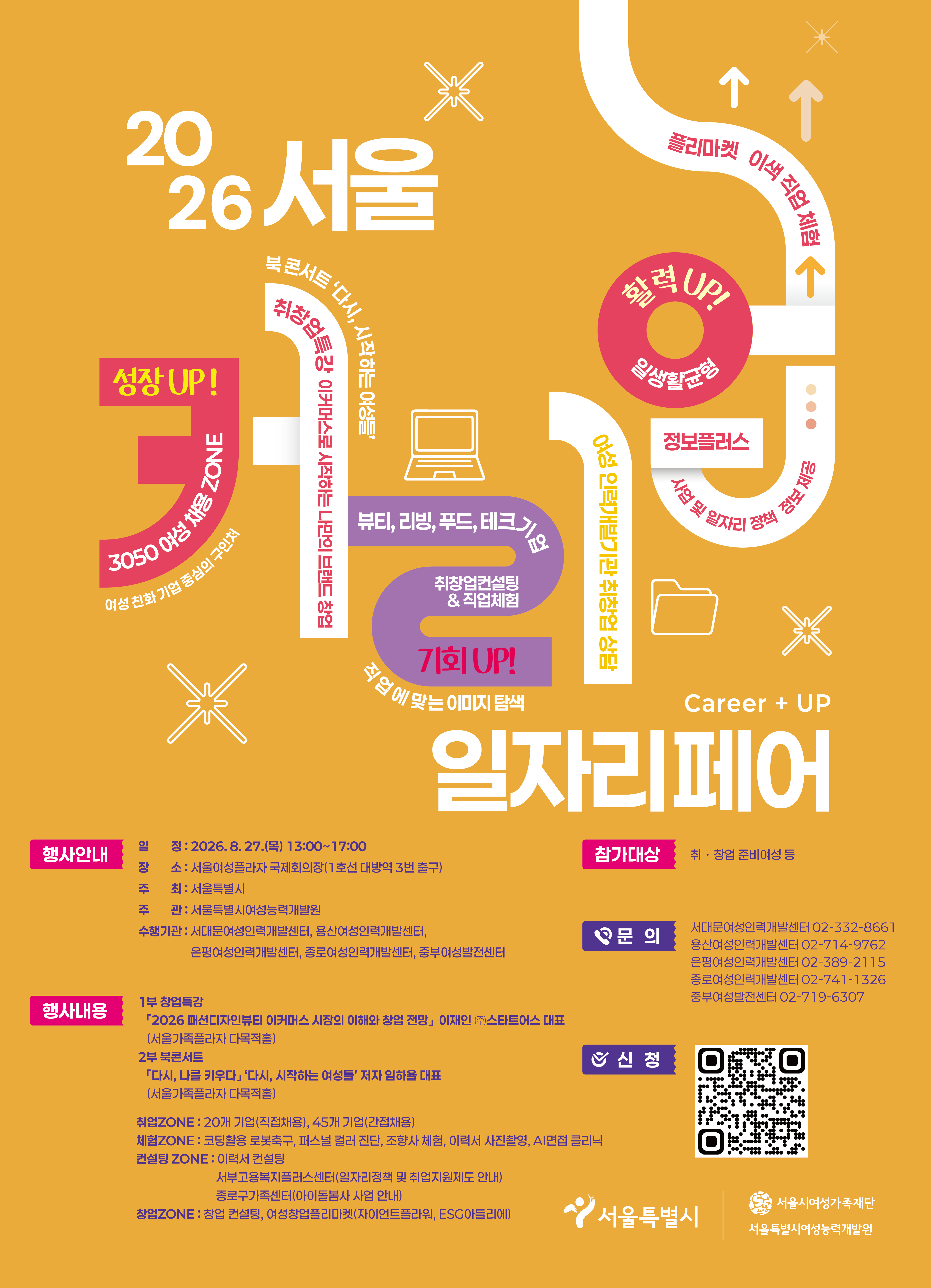 [4절] 서울커리업 권역별 매칭데이 (통합) 포스터-01