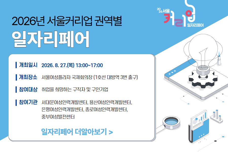 [홈페이지] 서울커리업 권역별 일자리페어 2026 1
