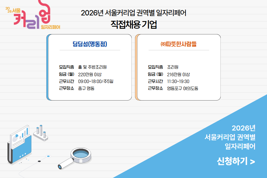 [홈페이지] 서울커리업 권역별 일자리페어 2026 5